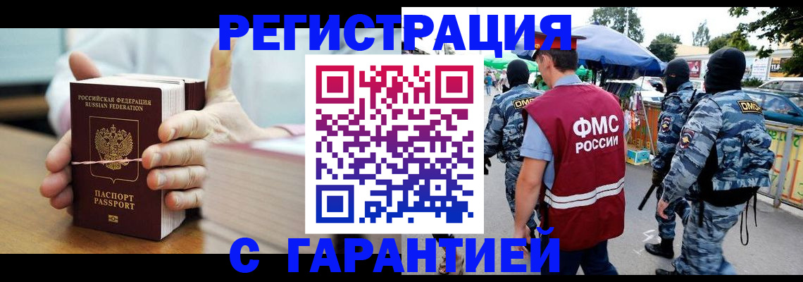 временная регистрация 2025 в Гудермесе