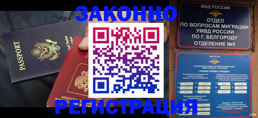 прописка законно в Гудермесе