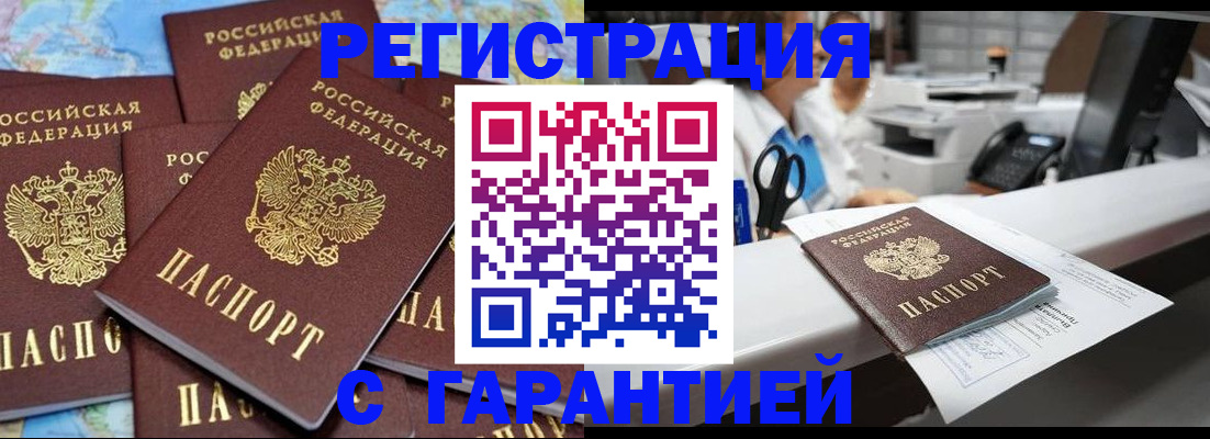временная прописка в Гудермесе